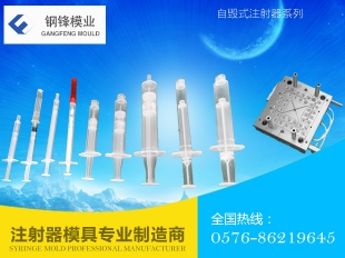 自毀式注射器系列