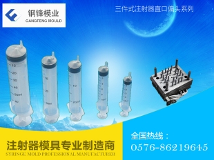 三件式注射器直口偏頭系列