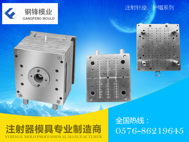 注射器模具廠家