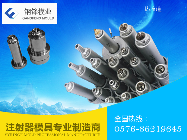 注射器模具，首選太平鋼鋒