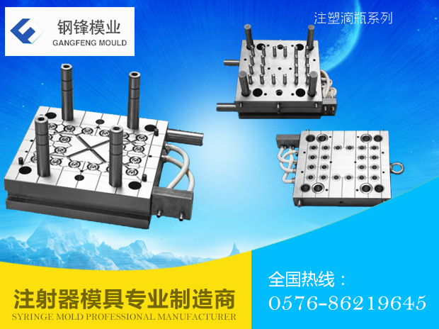 注射器模具廠家選鋼鋒模業